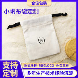 厂家来图来样定制LOGO小棉布袋束口袋饰品袋抽绳袋收纳整理小布袋