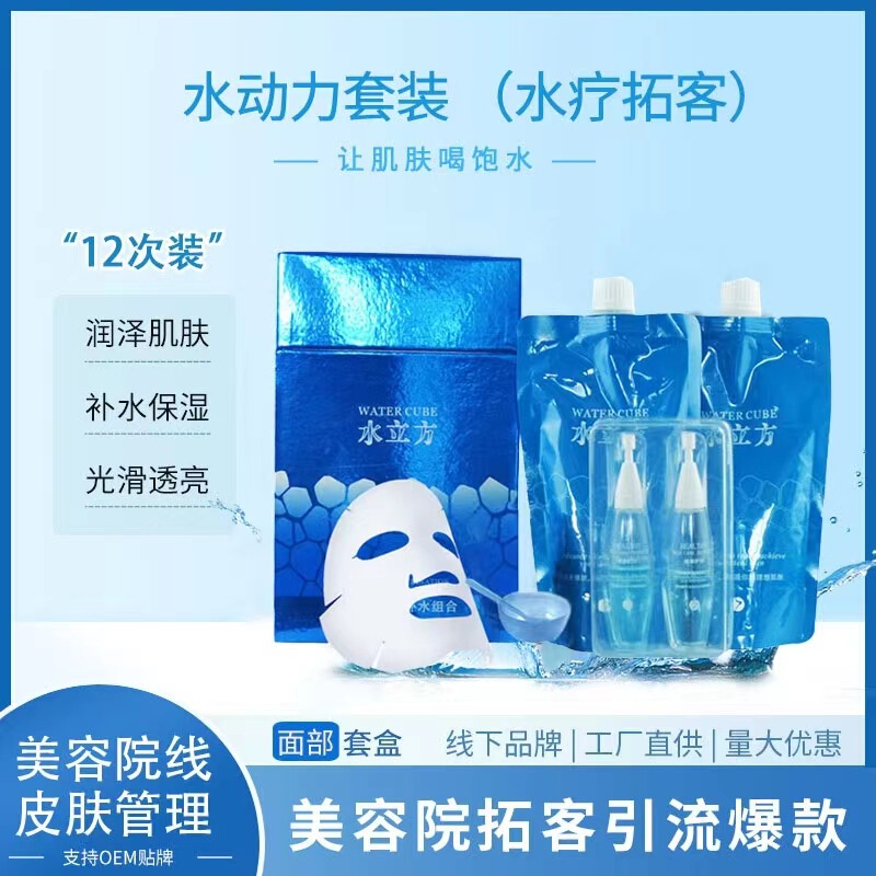 Water Cube Spa Hydrodynamic Set Hydrating Moisturizing Film Set Beauty Salon Authentic Professional Line Water Doll
