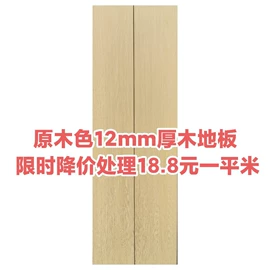 强化复合地板;实木地板;踢脚线、板