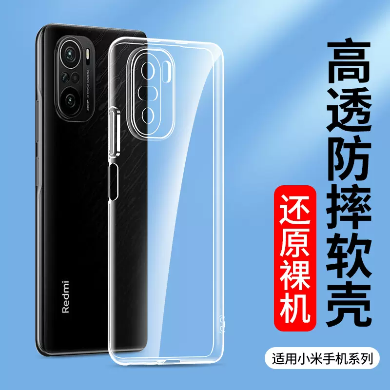 适用透明小米红米K80 K70 K60 K50手机壳K40软硅胶套K30至尊版K20