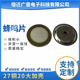 电声器件;蜂鸣器;讯响器