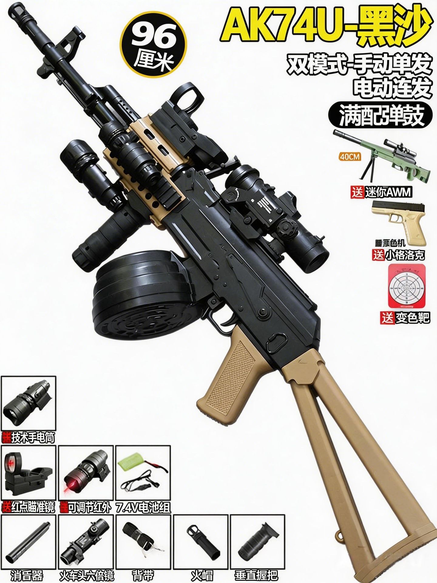 [Fully equipped with drums] New Large AK74U Black Sand (Manual Electric 7.4v) 96…