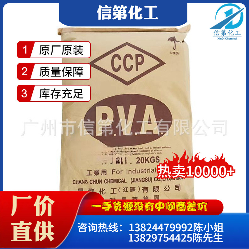 一手供应聚乙烯醇PVABP26(2688))台湾长春BP26成膜剂纸胶粘剂现货