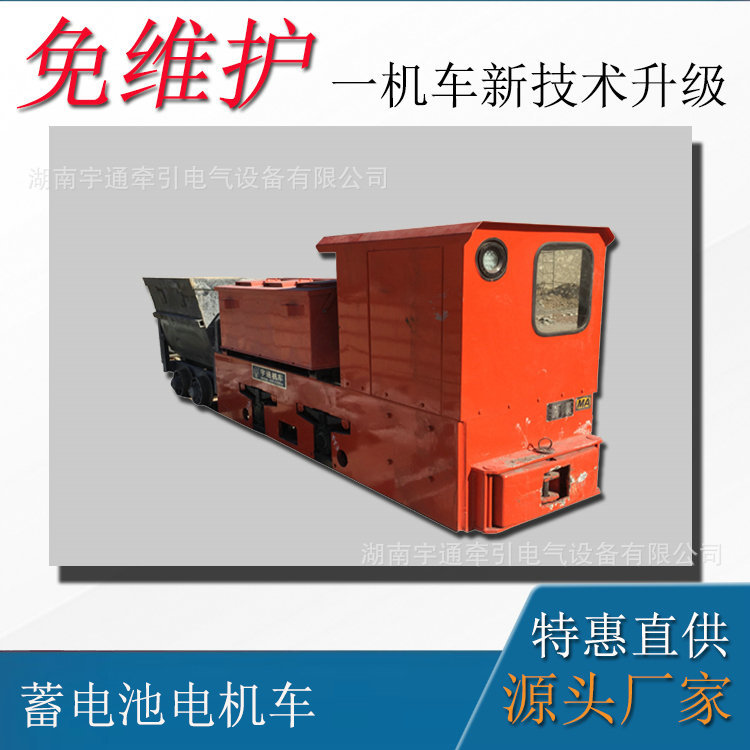煤矿运输用防爆电机车 5吨防爆工矿蓄电池电机车 湘潭煤矿电机车