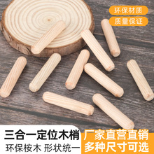 三合一木榫桉木木梢木钉木圆棒小木棒DIY组装连接家具配件木塞