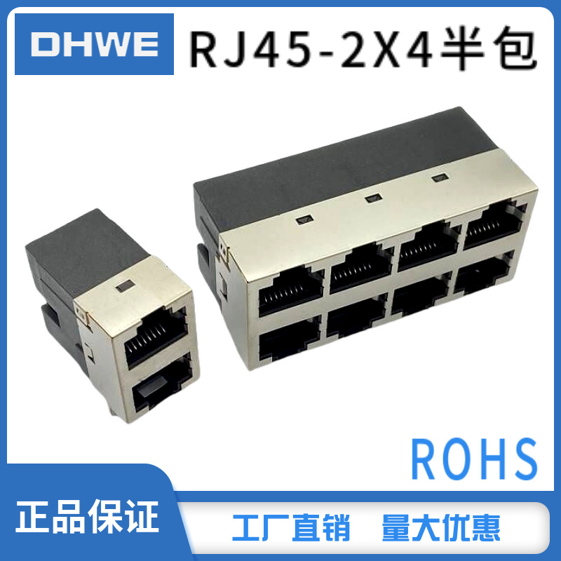 RJ45 2*1 2*4半包网络插座8PC8C连接器2X1 2X4插座