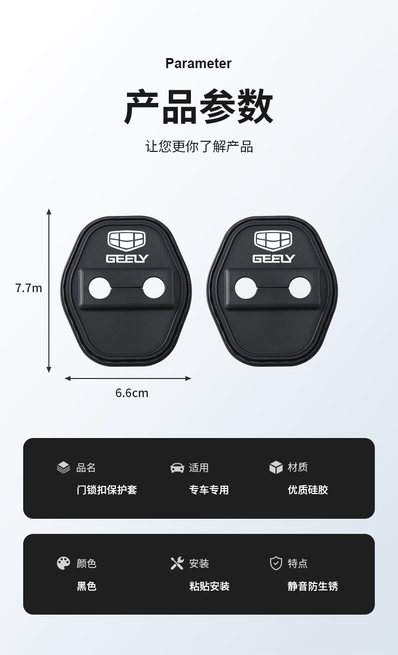 Applicable to Geely Door Lock Buckle Cover XingyueL (Monjaro) Hao Yue L Imperial GS Jia Ji Plantronics Vision Door Lock Shock Absorbing Protective Cover