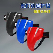 散打护裆男女款护裆护阴跆拳道空手道格斗训练比赛防护搏击护裆