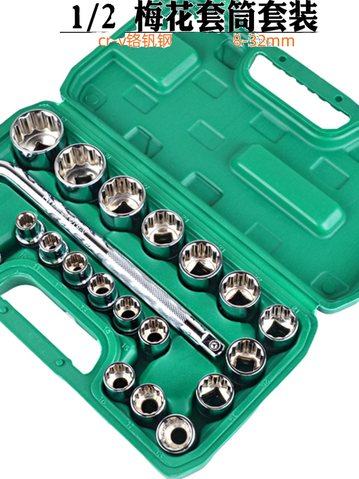 12角梅花套筒套装内梅花六角花型套筒扳手加长梅花齿形8-32mm全套