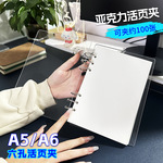活页文件夹亚克力资料册A5A6B5六孔笔记本打孔装订纸芯批发高透