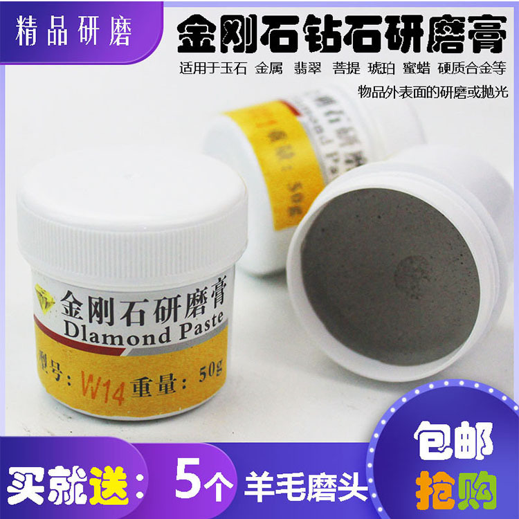 50克装W3.5研磨膏金刚砂抛光膏钻石玉石蜜蜡翡翠玛瑙琥珀镜面包邮