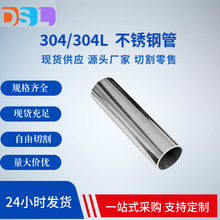 304/304L/316/316L不锈钢管/圆棒不锈钢制品 无缝管/焊管现货直发