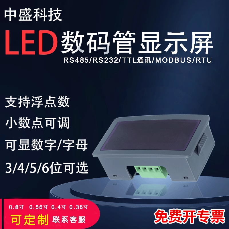 RS485串口表LED数码管显示屏可调模块PLC通讯MODBUS-RTU协议6位数
