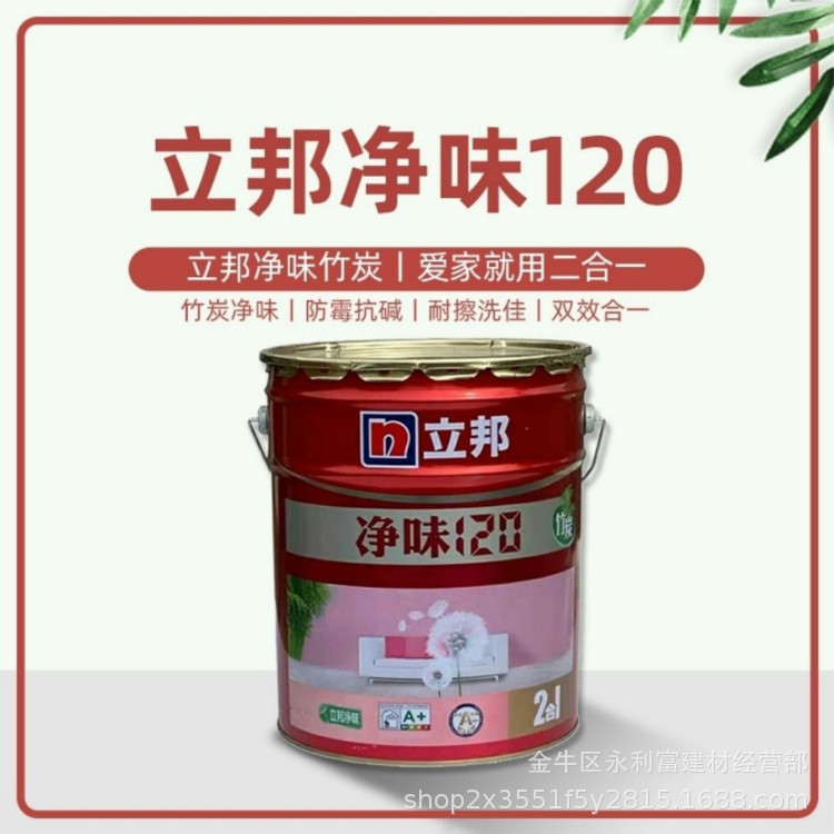 立邦牌乳胶漆净味120五合1内墙乳胶漆15升5升净味环保防霉耐擦洗