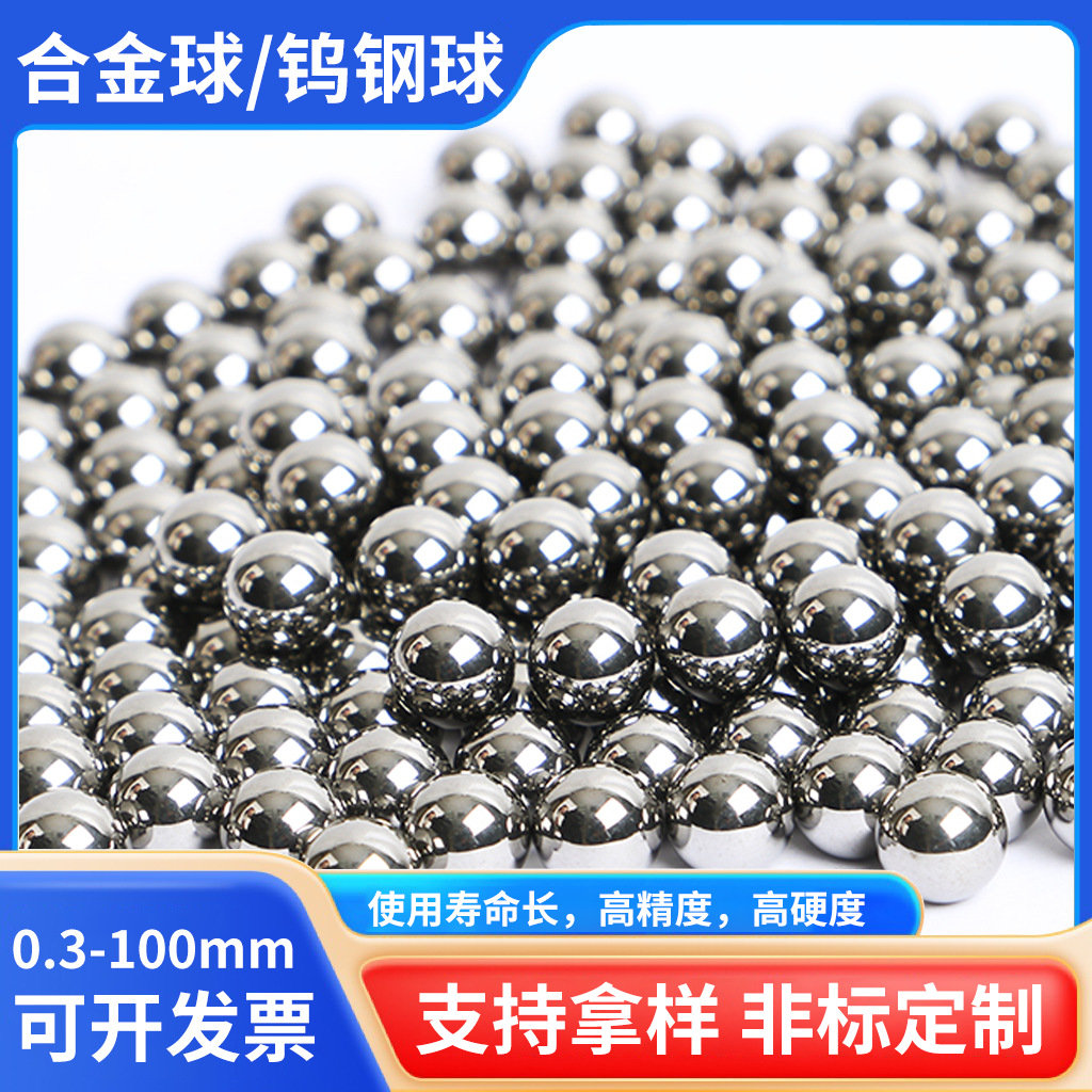 亚马逊货源源头工厂碳化钨合金球硬质合金球抛光耐磨抗冲压钨钢球