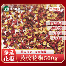 如实红花椒茂汶大红袍500g当季花椒粒花椒粉花椒批发