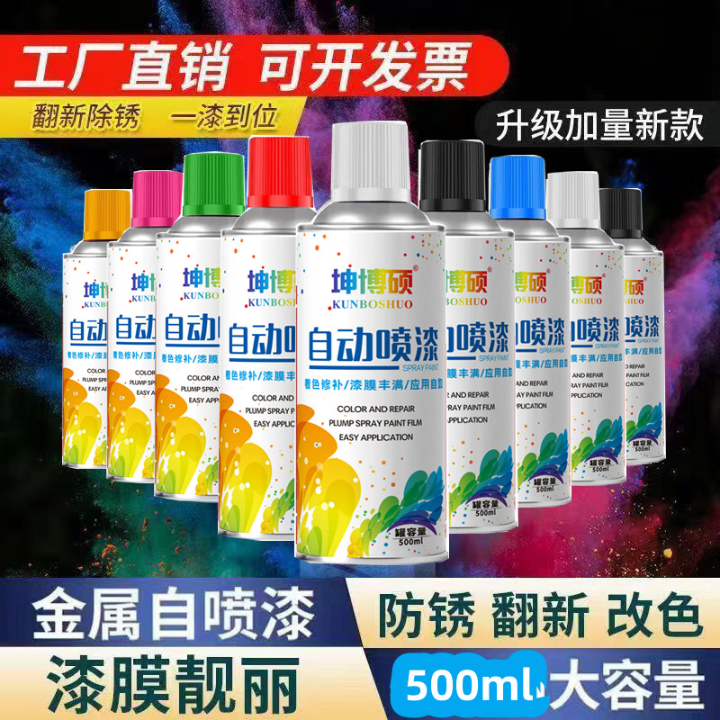 自动喷漆手摇自喷漆罐金属防锈漆家具木器漆汽车改色涂鸦墙面油漆
