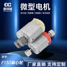 偏心輪馬達震動盒成人品電機高頻眼鏡清洗盒跨境玩具130