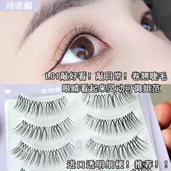 敲自然 假睫毛自然元氣少女漫畫睫毛韓系裸妝日常卷翹交叉眼睫毛