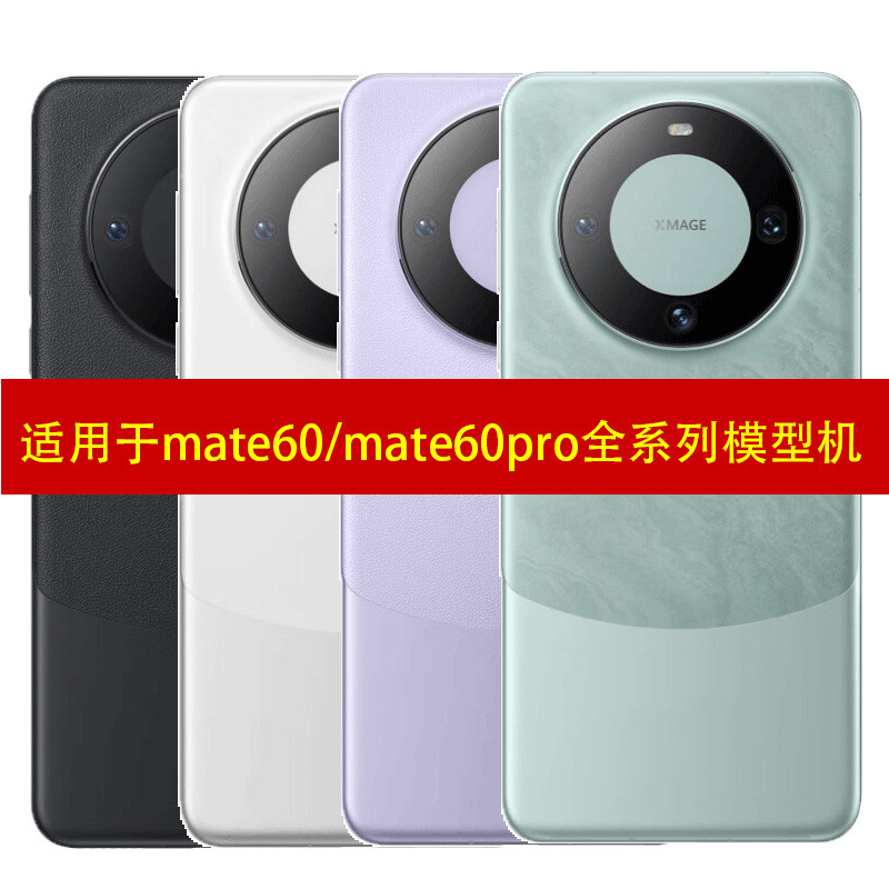 Suitable for Huawei MATE60 MATE60Pro Mobile Phone Model Prop Model 60Pro + Display Test Toys Suitable for Huawei MATE60 MATE60Pro Mobile Phone Model Prop Model 60Pro + Display Test Toys