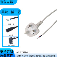 BS认证英规三插二芯裸尾电源线  0.5/0.75平方台灯热水壶AC电源线