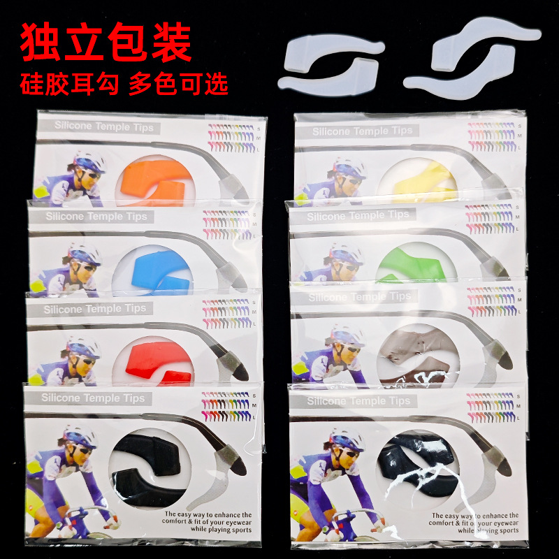 硅胶眼镜纺滑套 眼镜配件 纺滑耳勾 批发 眼镜配件 眼镜腿配件