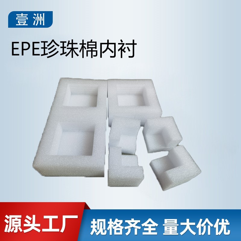珍珠棉内衬内托异型EPE包装盒防震防护成型EVA卡槽植绒泡棉礼盒