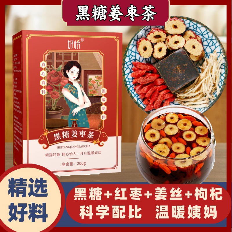 黑糖姜枣茶10包200g花茶包批发代发红枣枸杞茶黑糖姜茶红糖姜茶