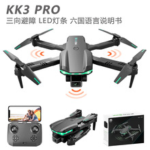 KK3 Pro无人机航拍4k双摄像折叠飞行器三面避障遥控飞机跨境drone