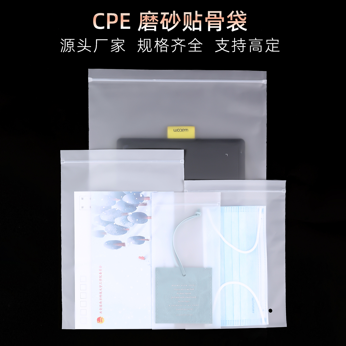 CPE磨砂自封袋 贴骨袋 密封袋服装包装袋可定 制拉骨袋 软骨袋50