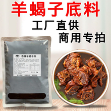 羊蝎子调料商用红焖羊肉炖料包牛羊棒骨红烧老北京羊蝎子火锅底料