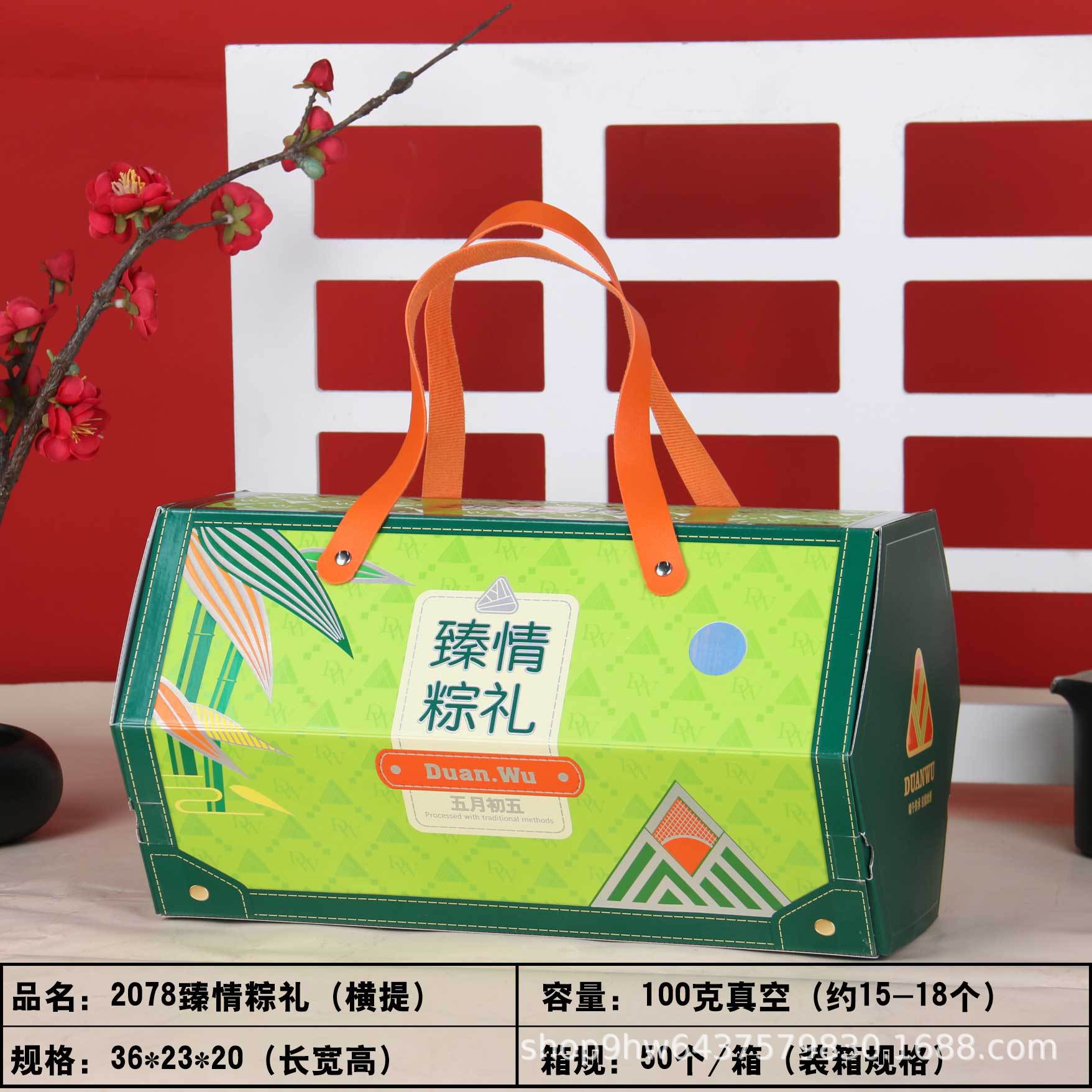 2078臻情粽礼(横提)2