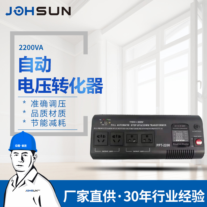 PPT-2200VA全自动单相交流稳压器空调电脑110-220V智能电压转换器