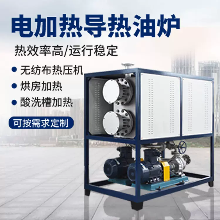 电导热油加热器防爆 反应釜用导热油锅炉 热压机辊筒烘房恒温60kw