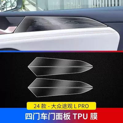 Control Screen Interior Film – Car interior film - door-panel