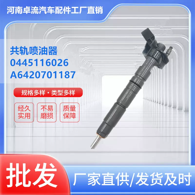 0445116028 A6420701187共轨喷油器 0445116026 A6420701287