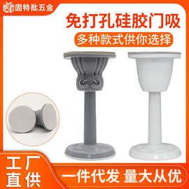 厂家直销静音硅胶门吸免打孔现代简约门挡防撞器门窗五金配件门碰