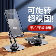 360度旋转手机支架双轴桌面金属可折叠懒人直播办公学习拍摄床头