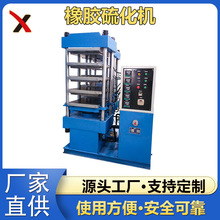 XLB橡胶硫化机橡胶篮球场地砖原料成型机  橡胶地垫颗粒成型机