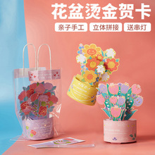 教师节礼物花盆烫金贺卡手工diy制作材料包创意桌面摆件立体卡片