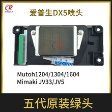 ԭb^MUTOH1604CDX5^JV33UVG^