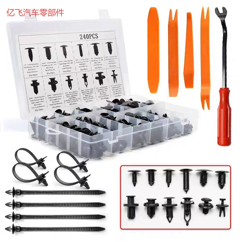 汽车卡扣配件套盒保险杠钉车身紧固件穿芯挡泥板卡子240pcs盒装