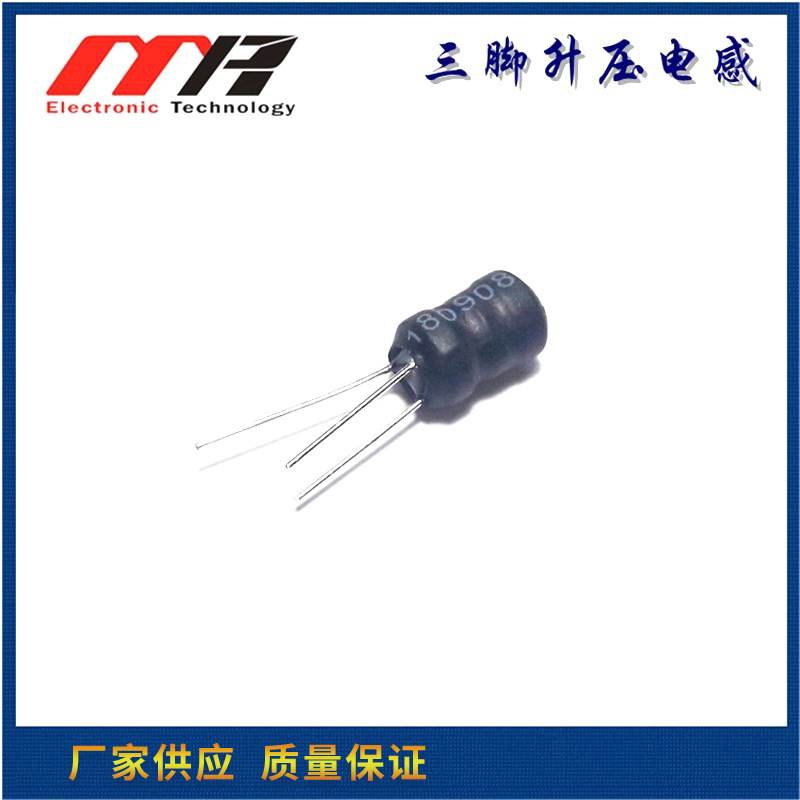 3W0608三脚升压电感 插件电感  加湿器 雾化器 喷雾器专用电感