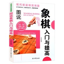 图说象棋入门与提高象棋书籍大全棋谱战术儿童象棋入门教程象棋书