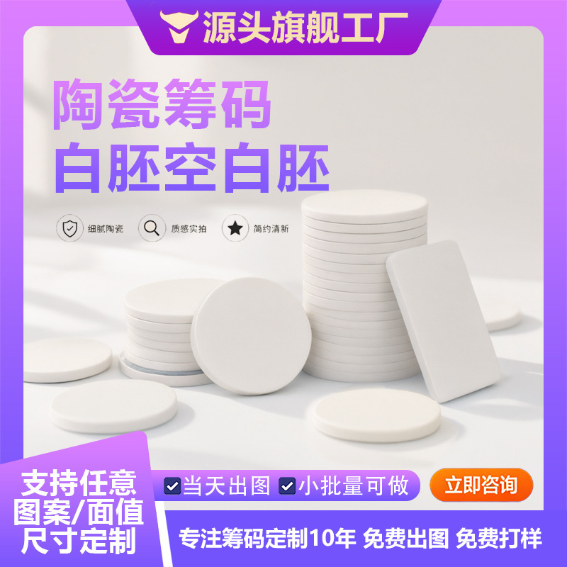 Ceramic Chips, White Blanks in Various Sizes, Plain Blanks for Wholesale, Bulk Purchase, Dedicated Tokens for Mahjong and Texas Hold'Em Sets, Points Tokens Ceramic Chips, White Blanks in Various Sizes, Plain Blanks for Wholesale, Bulk Purchase, Dedicated Tokens for Mahjong and Texas Hold'Em Sets, Points Tokens