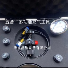 蓄能器多功能充气工具FPU-1贺德克/奥莱尔充氮工具泵车加氮气装置