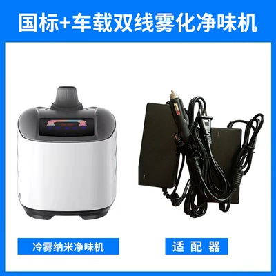 Atomization Disinfection Machine Cleaning | Hava təmizləyiciləri - national-standard-cigarette-lighter-vehicle-mounted-dual-use-purifier
