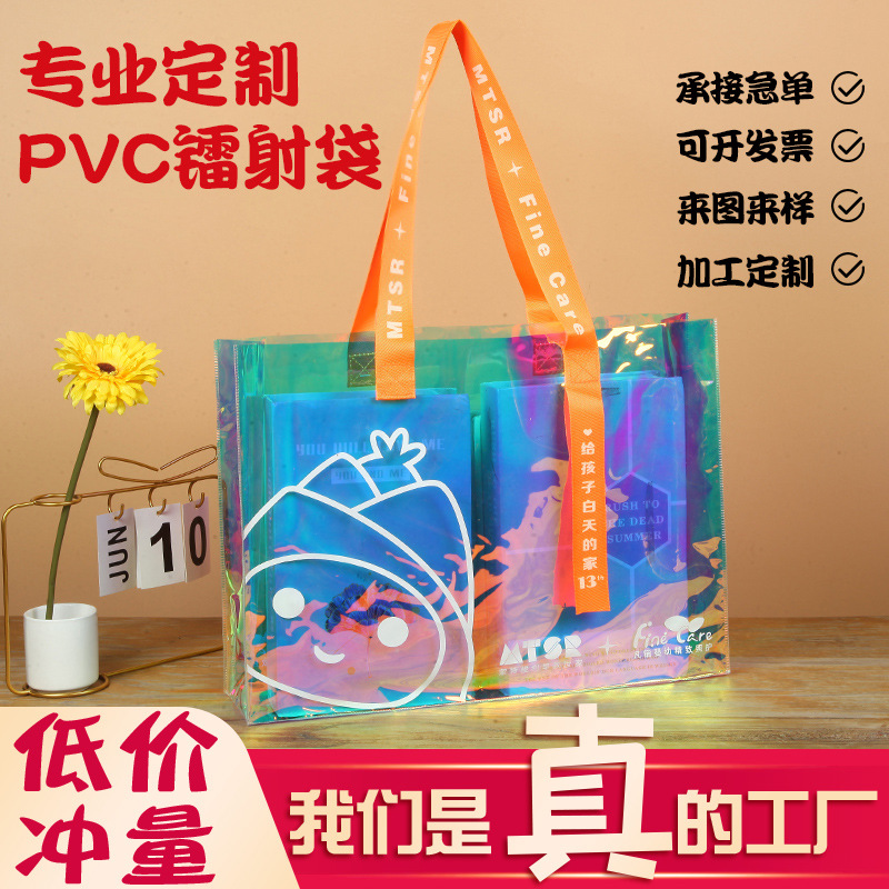 果冻包透明tpu炫彩化妆品购物袋伴手礼包装袋子镭射PVC手提礼品袋
