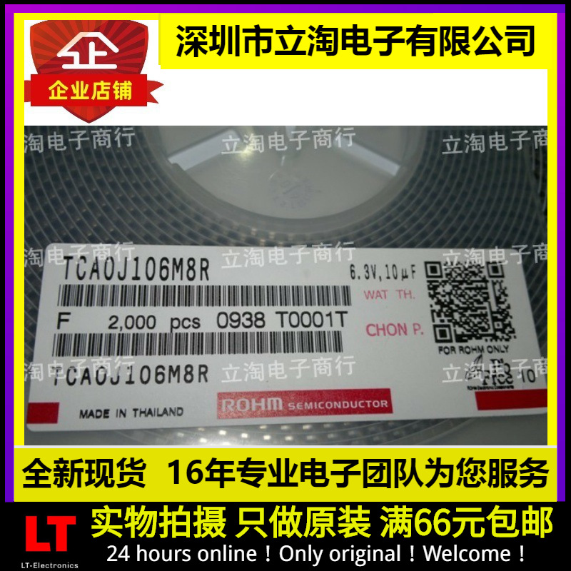 全新| TCA0J106M8R 1206 贴片钽电容 106J 6.3V 10UF A型