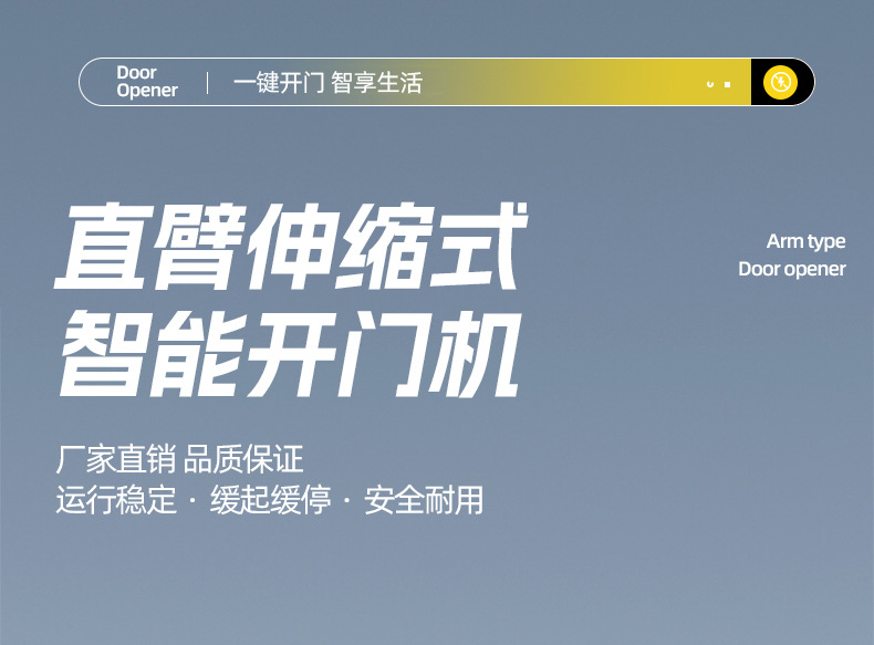 直臂伸缩式开门机_01.jpg
